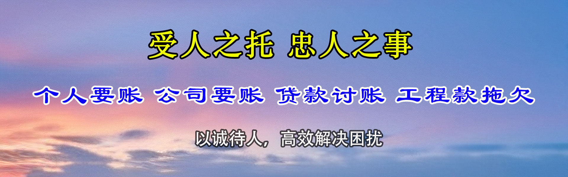 石柱要账公司